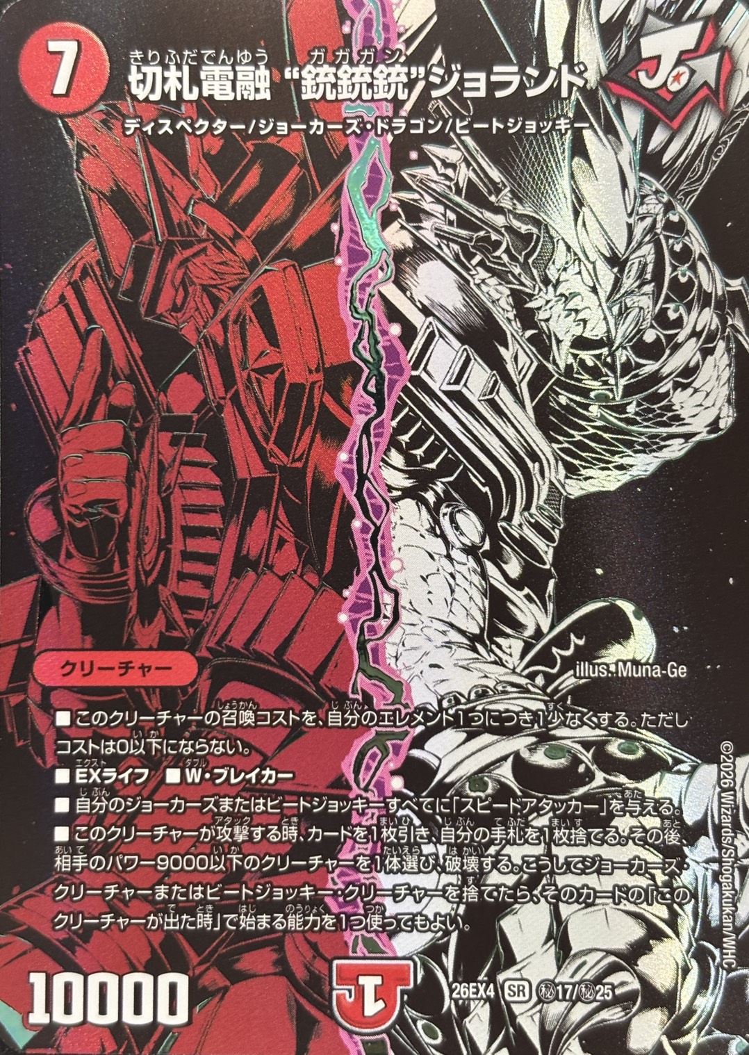 切札電融　“銃銃銃”ジョランド(26EX4秘17/秘25)
